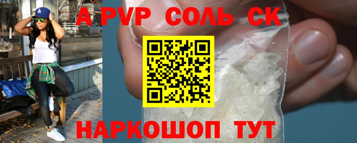 цена   Alpha PVP Соль  А ПВП кристаллы  Alpha PVP крисы CK  Вход с VPN  Кубинка 