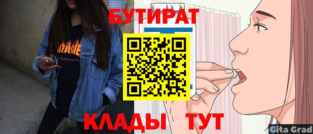 БУТИРАТ 99%  Бутират  Кубинка  Вход с VPN 