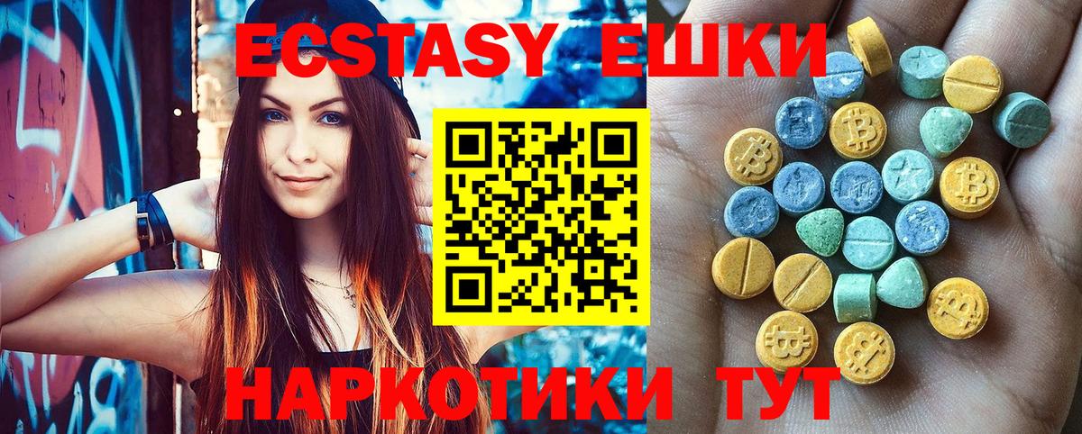 Ecstasy  Вход с VPN  Кубинка  Экстази круглые 