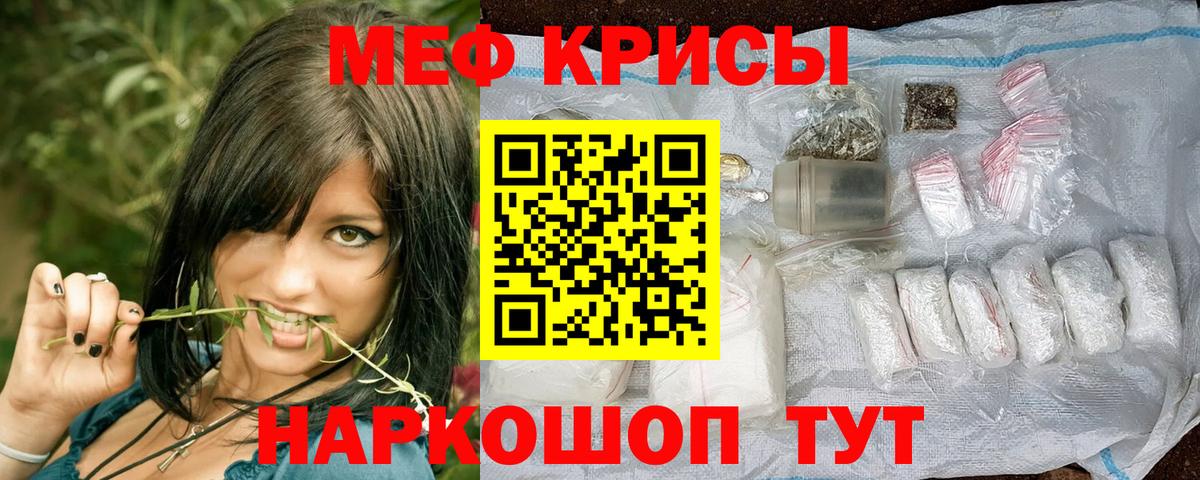 МЕФ мяу мяу  Вход с VPN  Мефедрон  Кубинка 